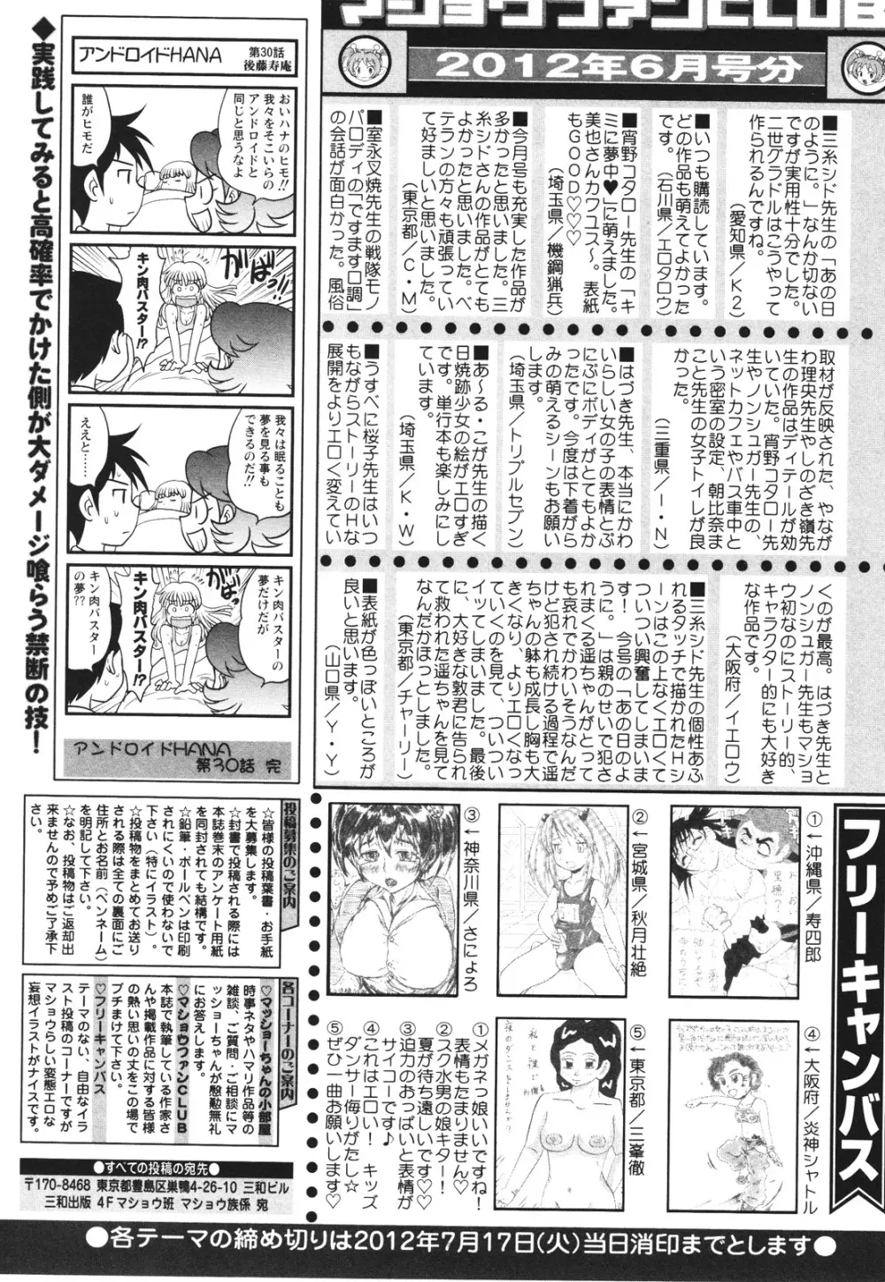 コミック・マショウ 2012年8月号 Page.255