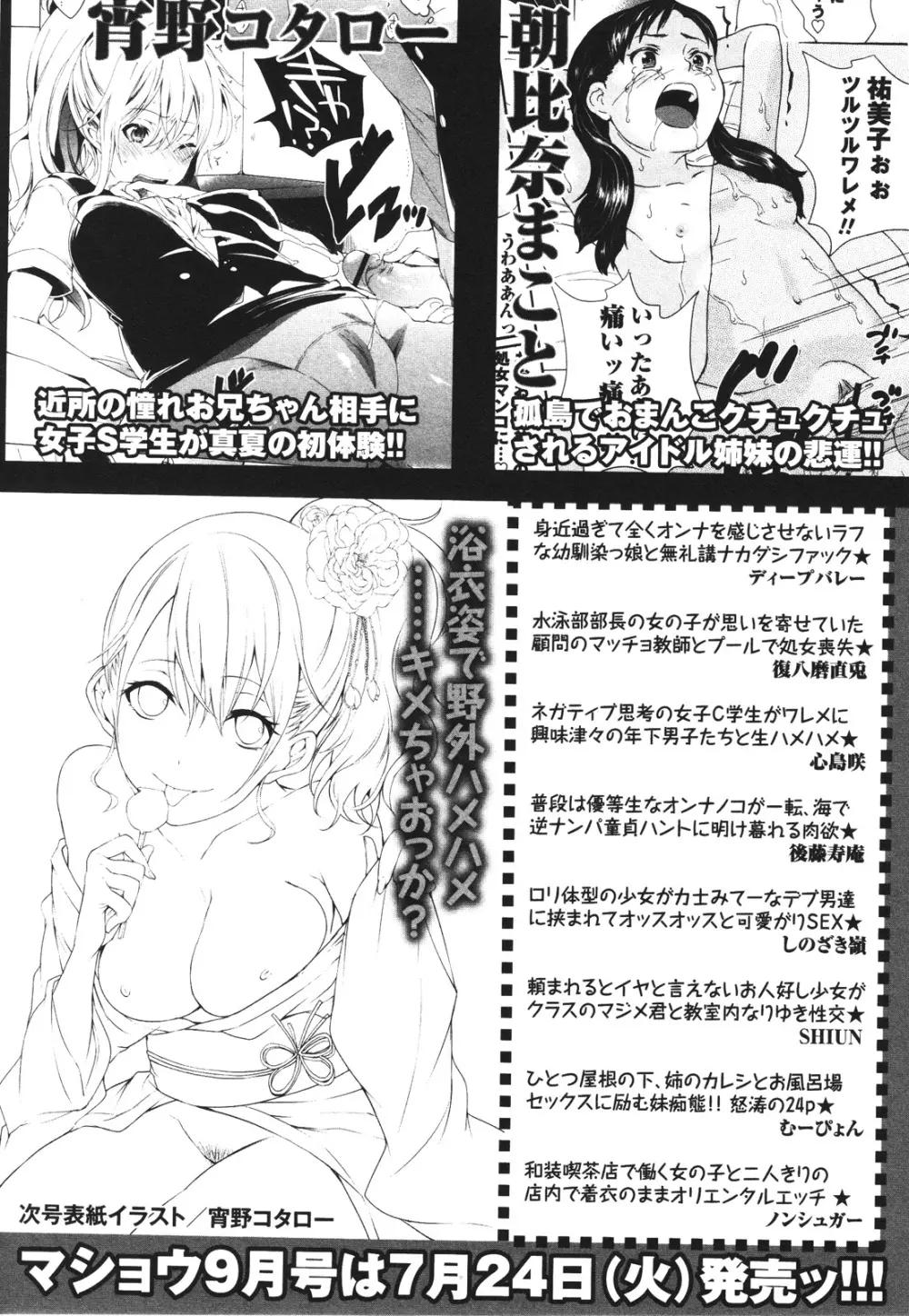 コミック・マショウ 2012年8月号 Page.261