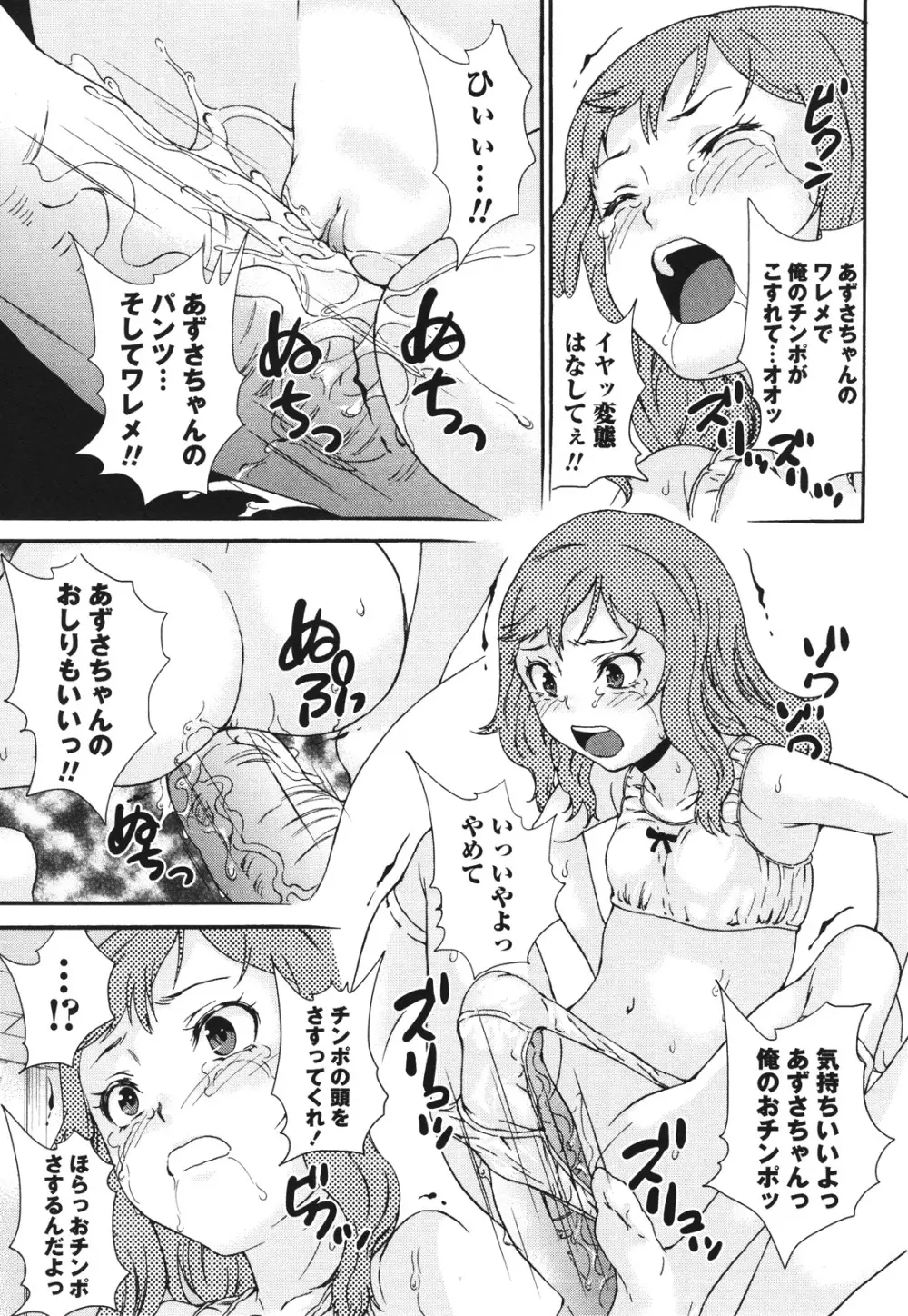 コミック・マショウ 2012年8月号 Page.31