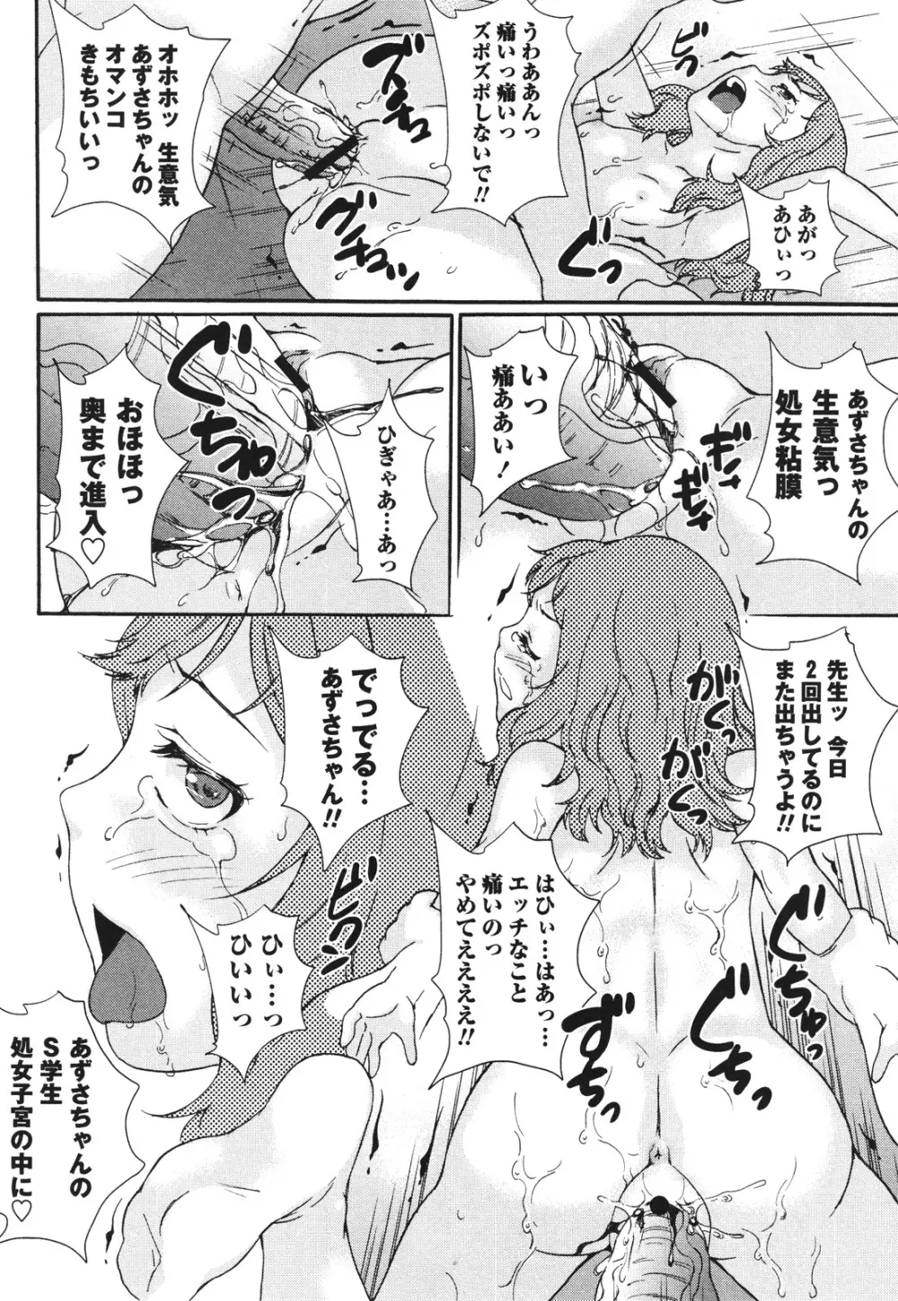 コミック・マショウ 2012年8月号 Page.38