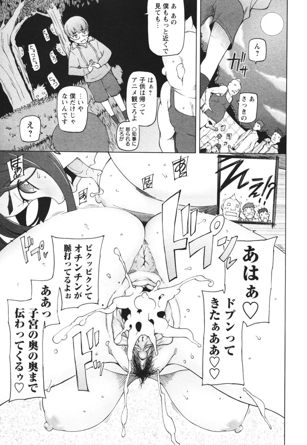 コミック・マショウ 2012年8月号 Page.61