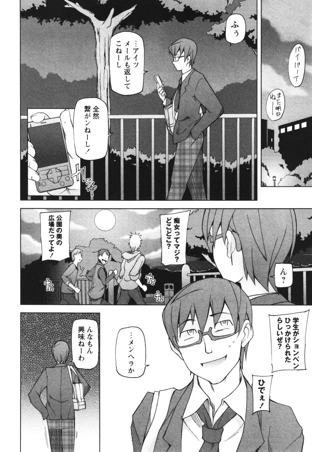 コミック・マショウ 2012年8月号 Page.62