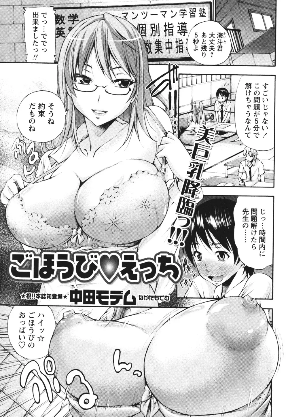 コミック・マショウ 2012年8月号 Page.69