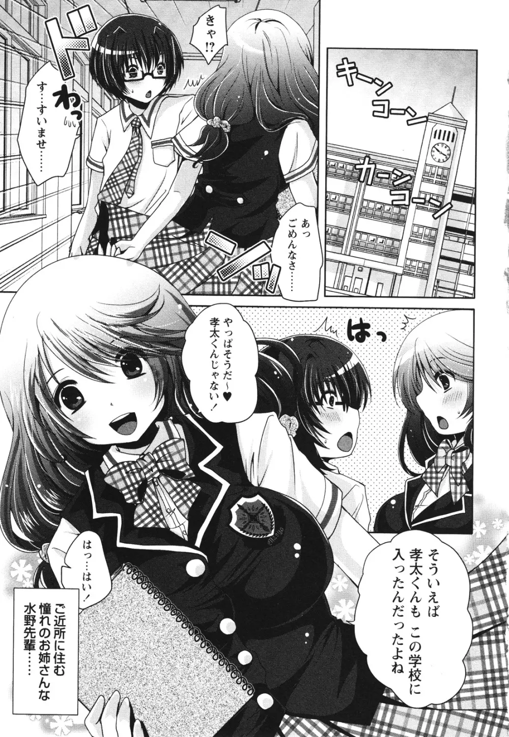 コミック・マショウ 2012年8月号 Page.7