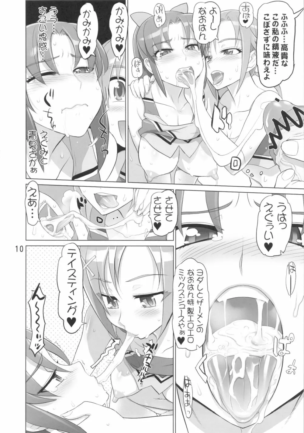 INAZUMA BLACK★DELIVERY Page.10