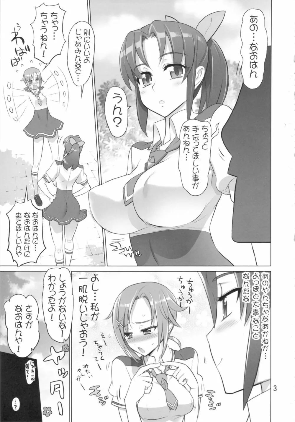 INAZUMA BLACK★DELIVERY Page.3