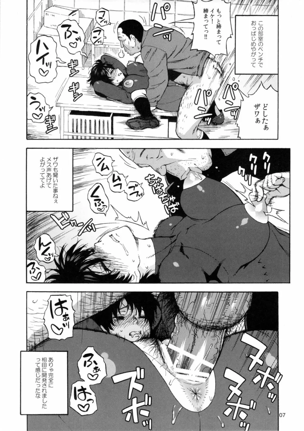 キレてますよ、ハム沢さん。 Page.6