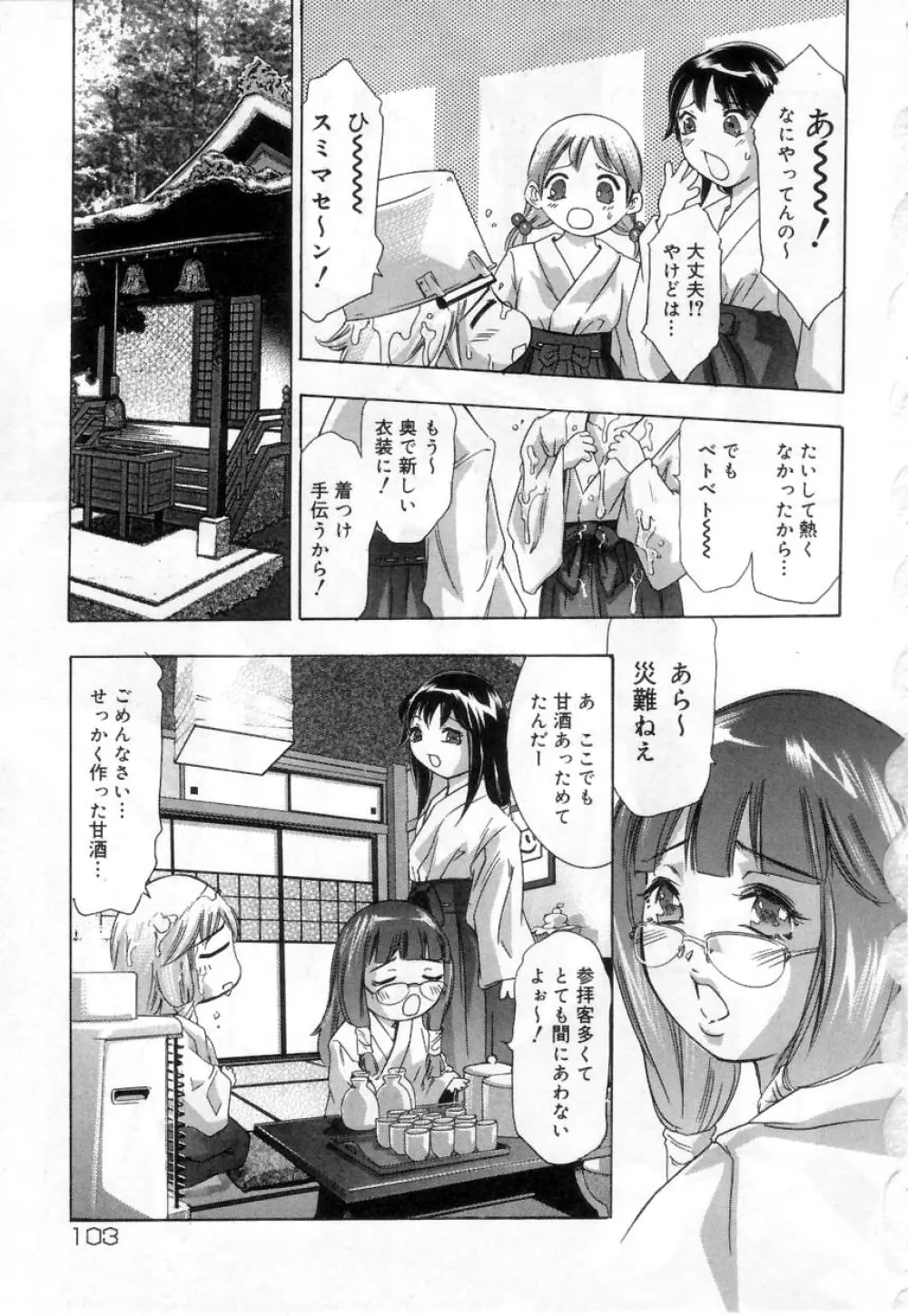 針の誘い Page.103