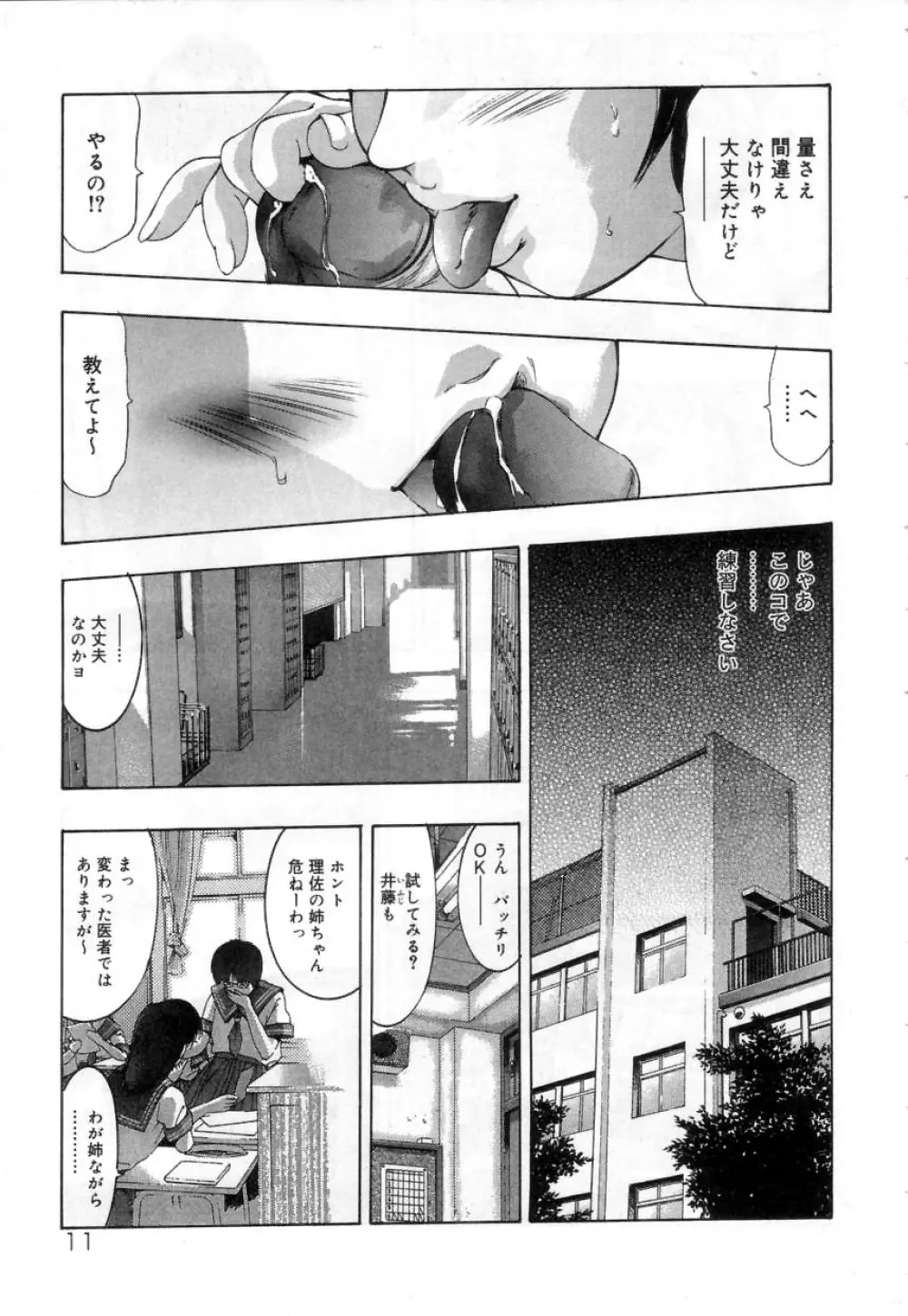 針の誘い Page.11