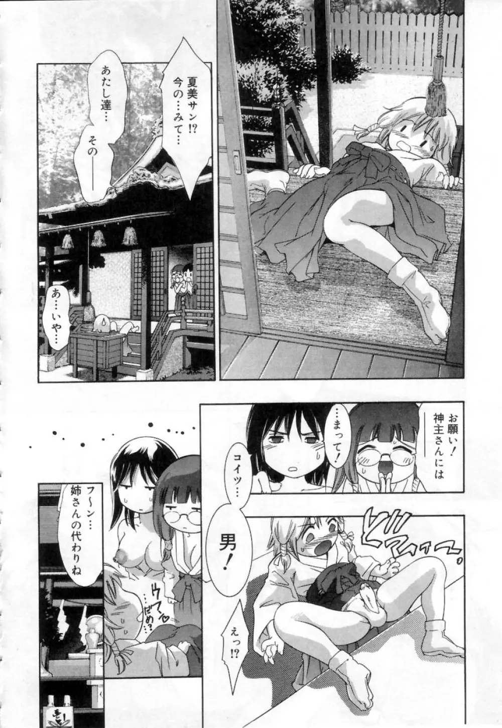 針の誘い Page.80