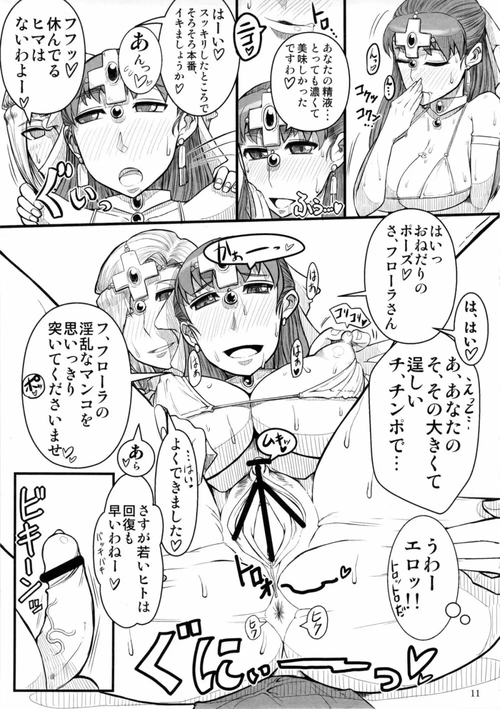 さぁ、せいよくみなぎる人妻が相手だ! Page.12