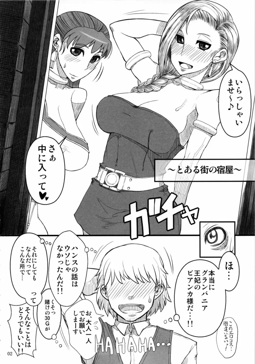 さぁ、せいよくみなぎる人妻が相手だ! Page.3