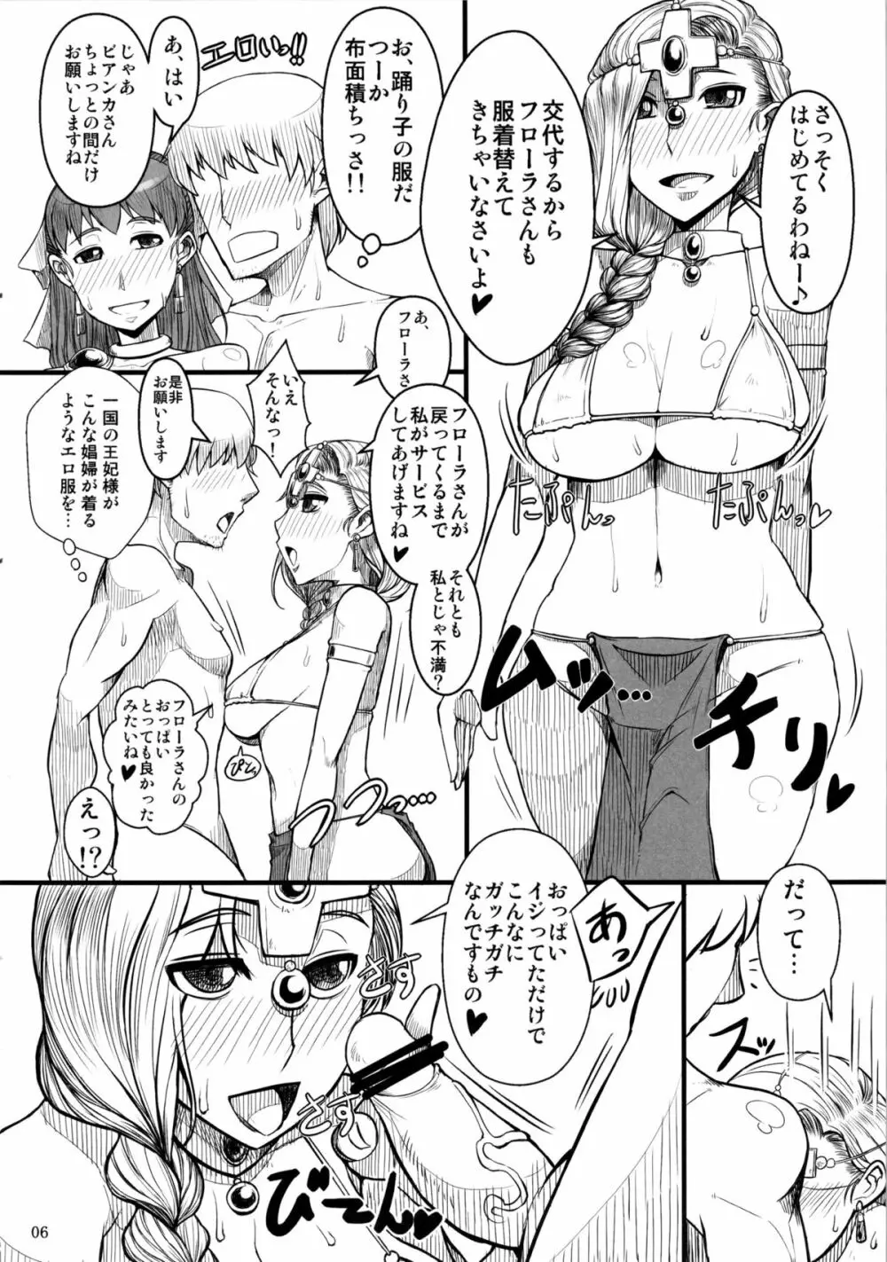 さぁ、せいよくみなぎる人妻が相手だ! Page.7