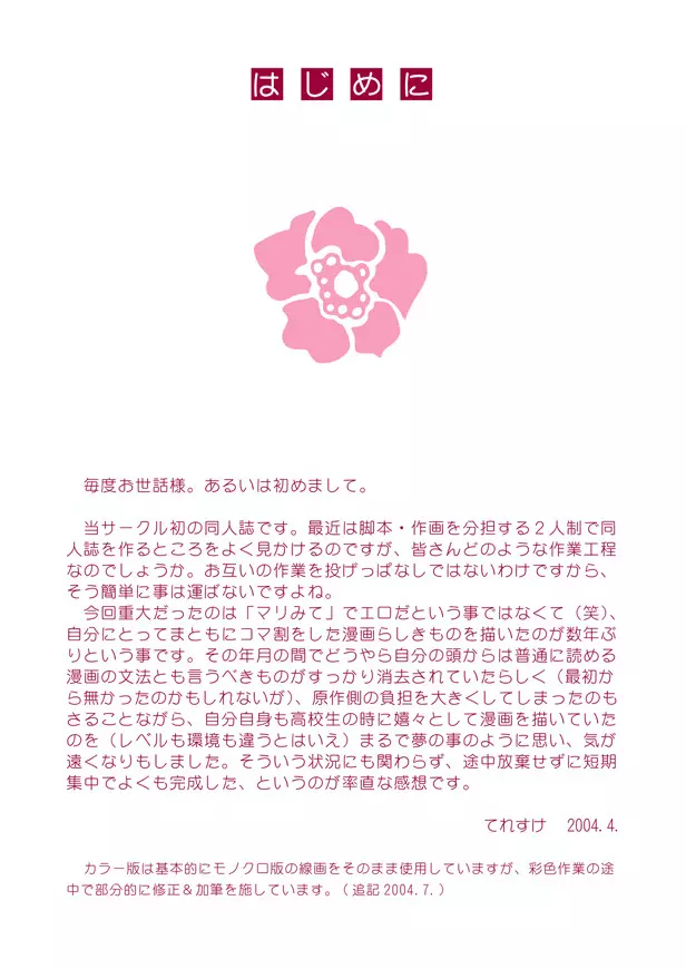 薔薇のソムリエ Page.3