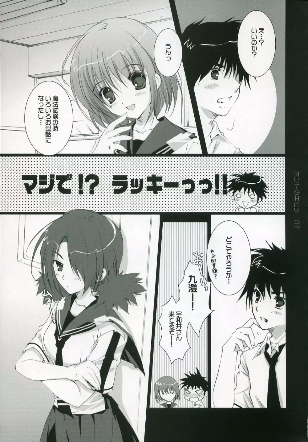 ホントのキモチ Page.6