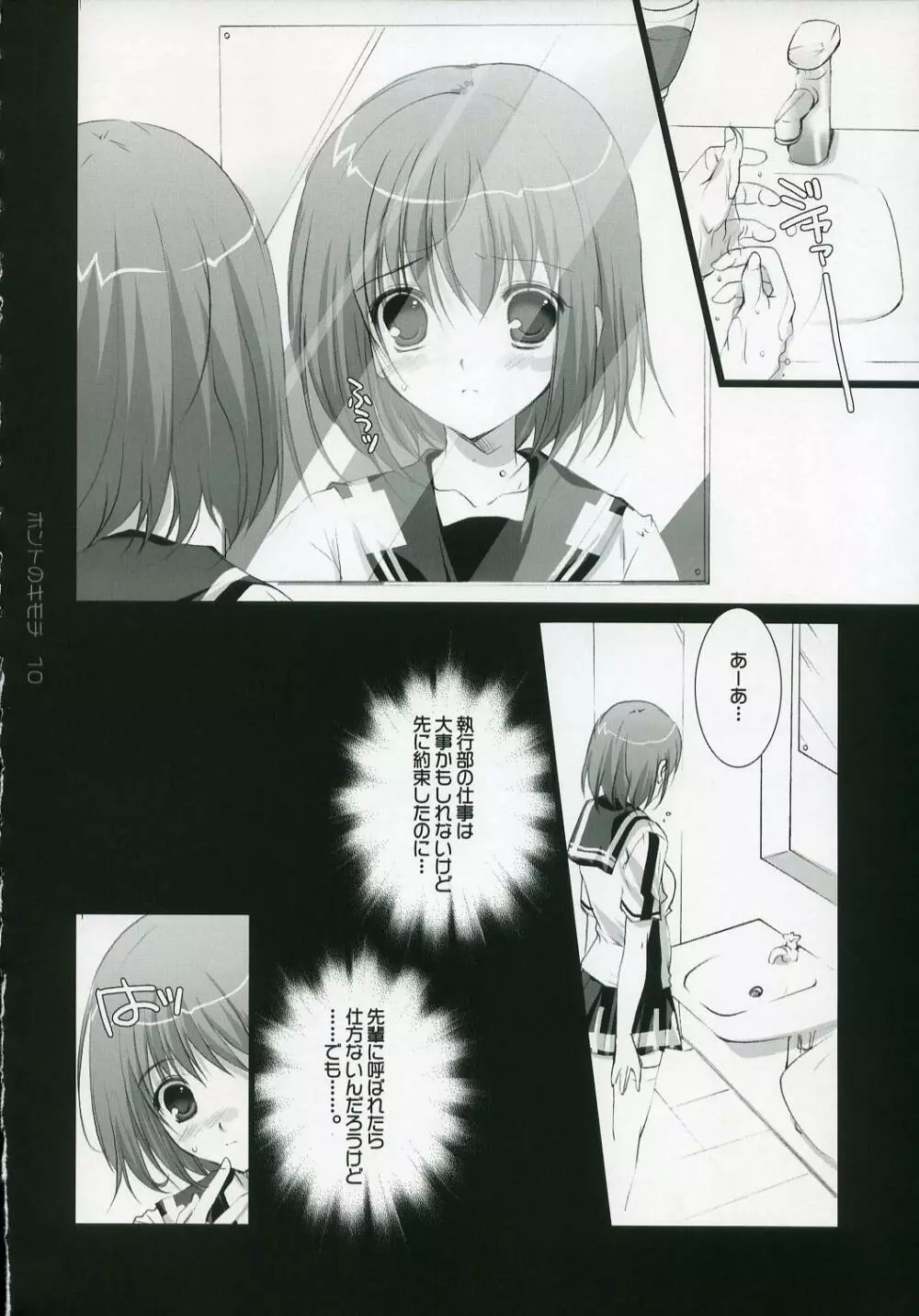 ホントのキモチ Page.9