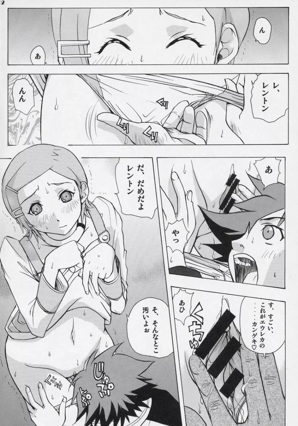 エウレカヘブン Page.11