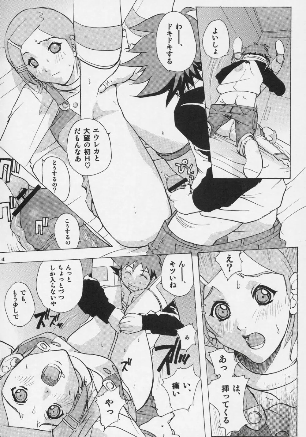 エウレカヘブン Page.13