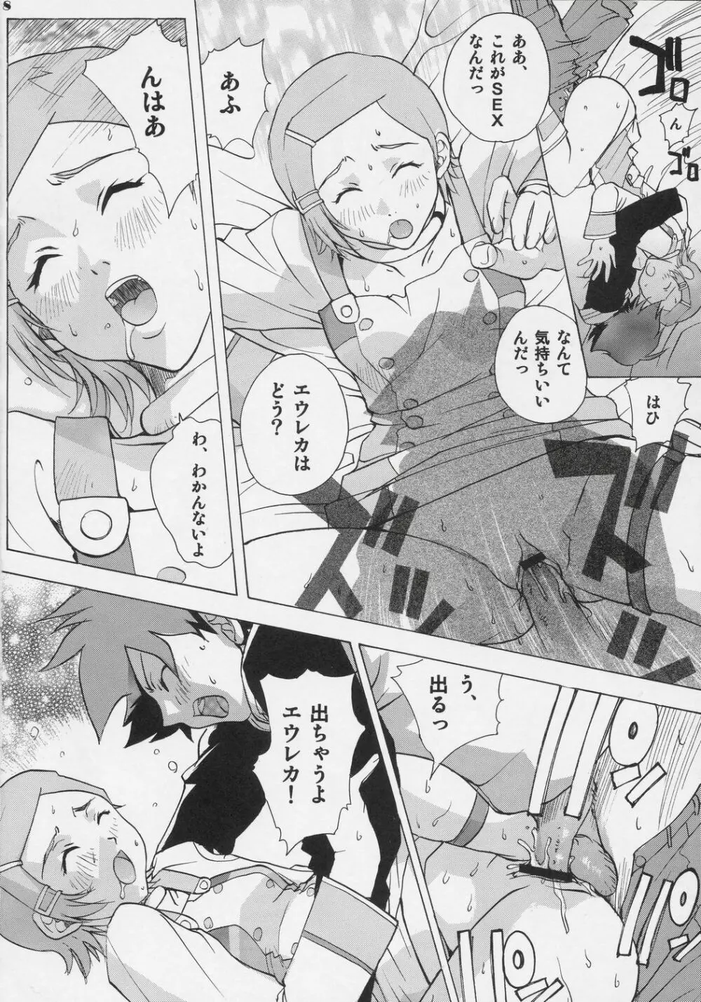 エウレカヘブン Page.17