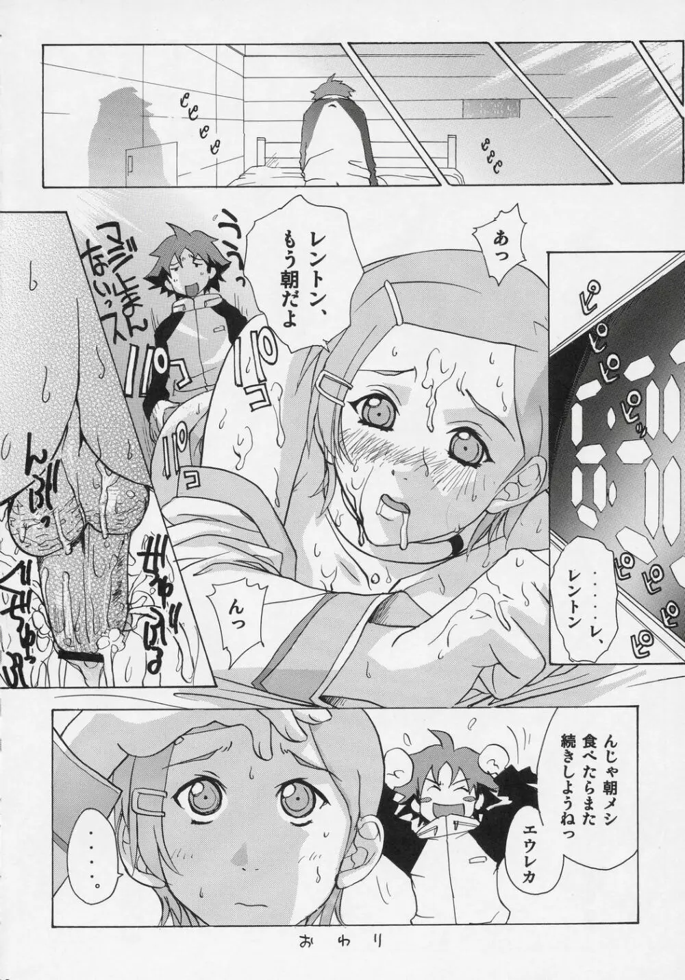 エウレカヘブン Page.31