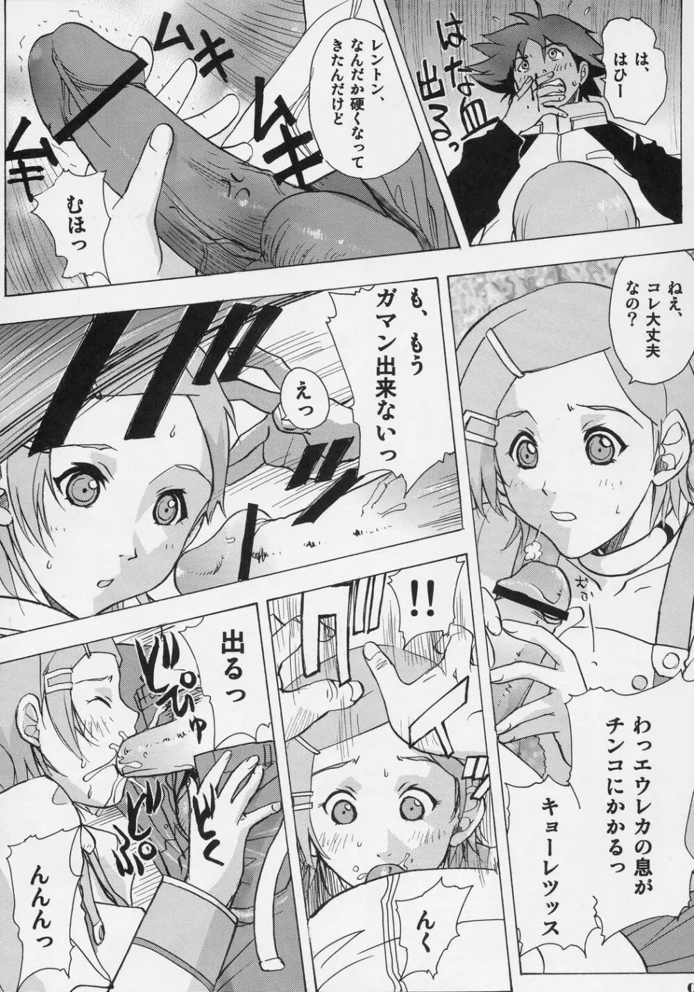 エウレカヘブン Page.8