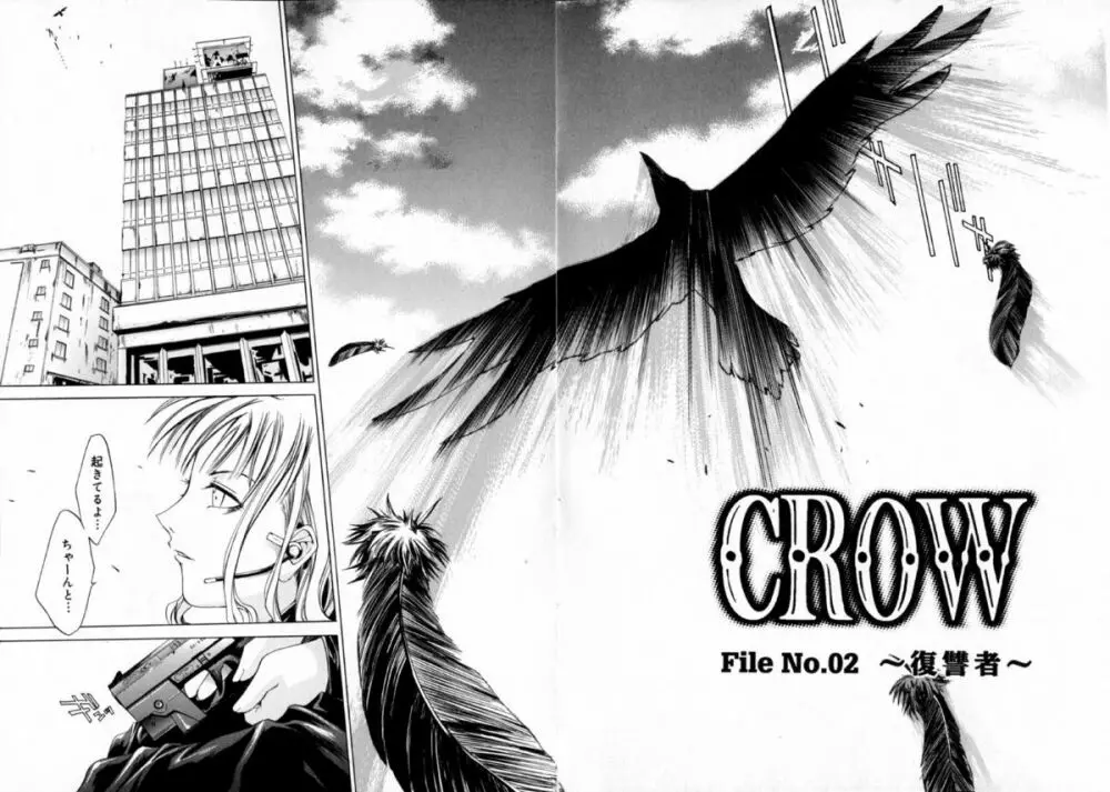 [けんたろう] -CROW- Page.34