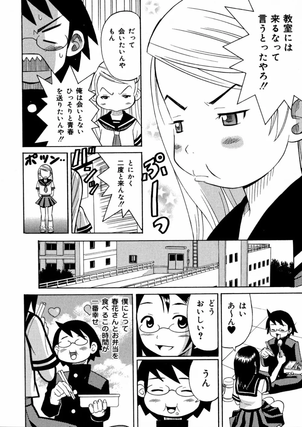 妹満開 Page.106