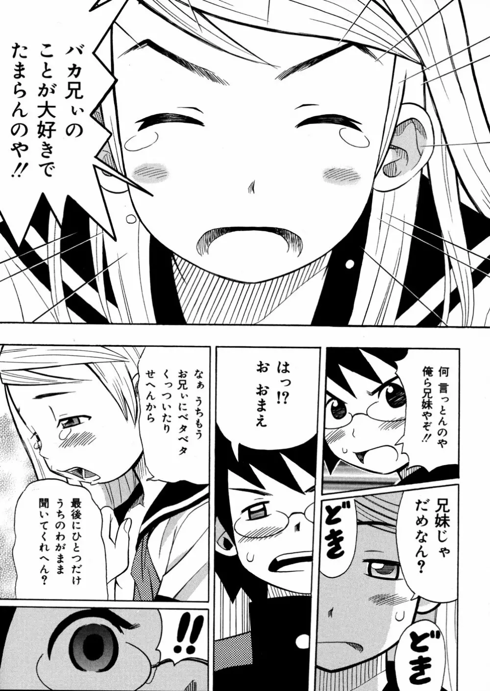 妹満開 Page.109