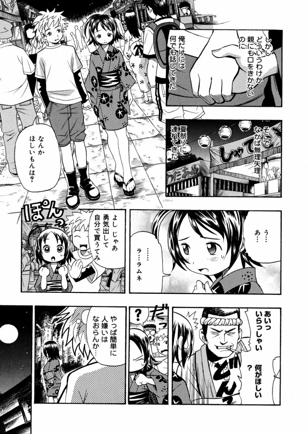 妹満開 Page.11