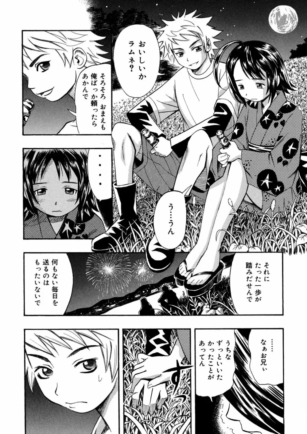 妹満開 Page.12