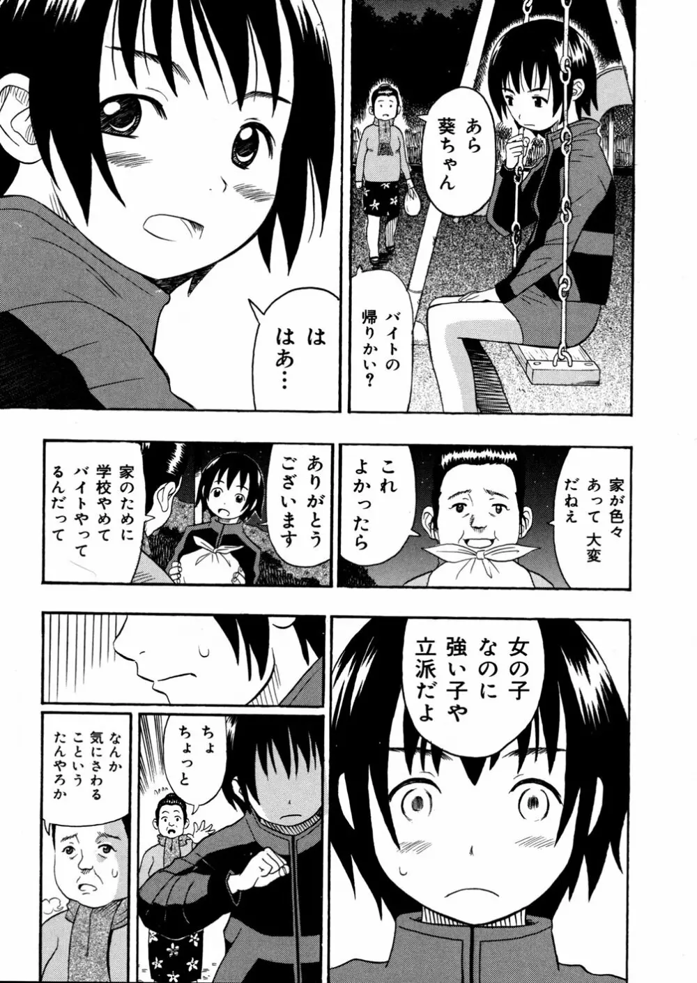 妹満開 Page.139