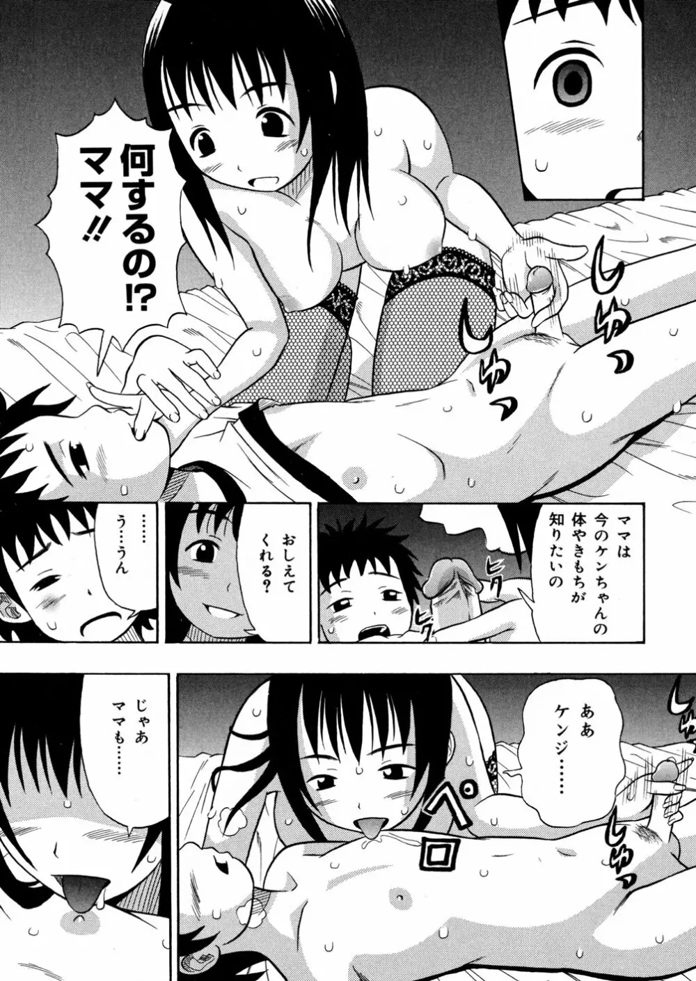 妹満開 Page.159