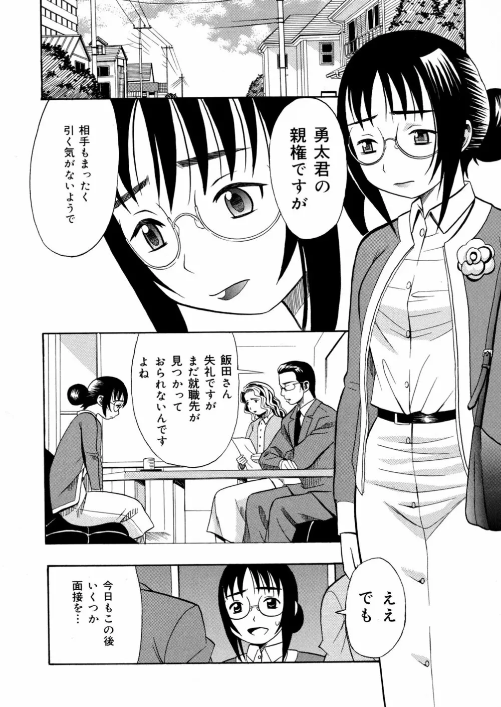 妹満開 Page.168