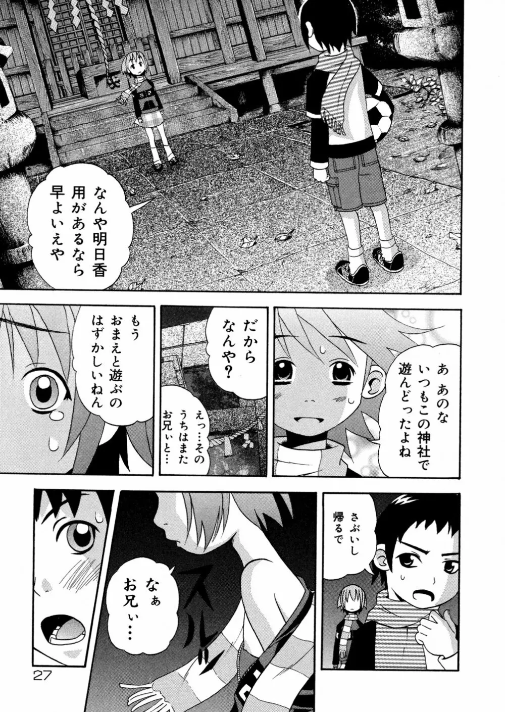 妹満開 Page.28