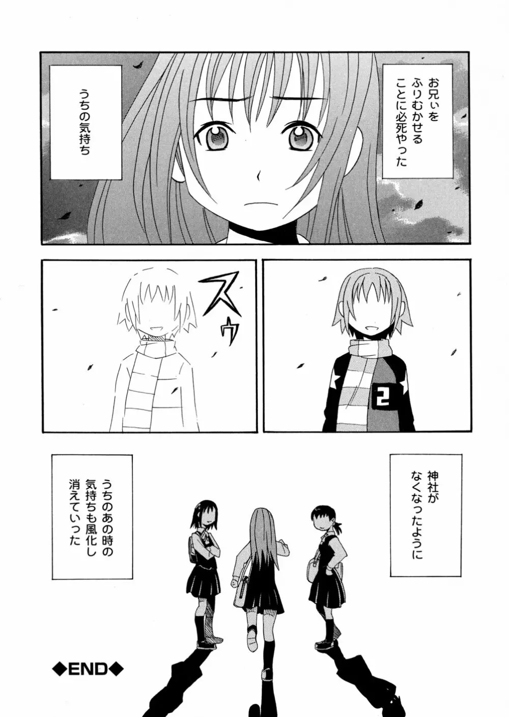 妹満開 Page.39