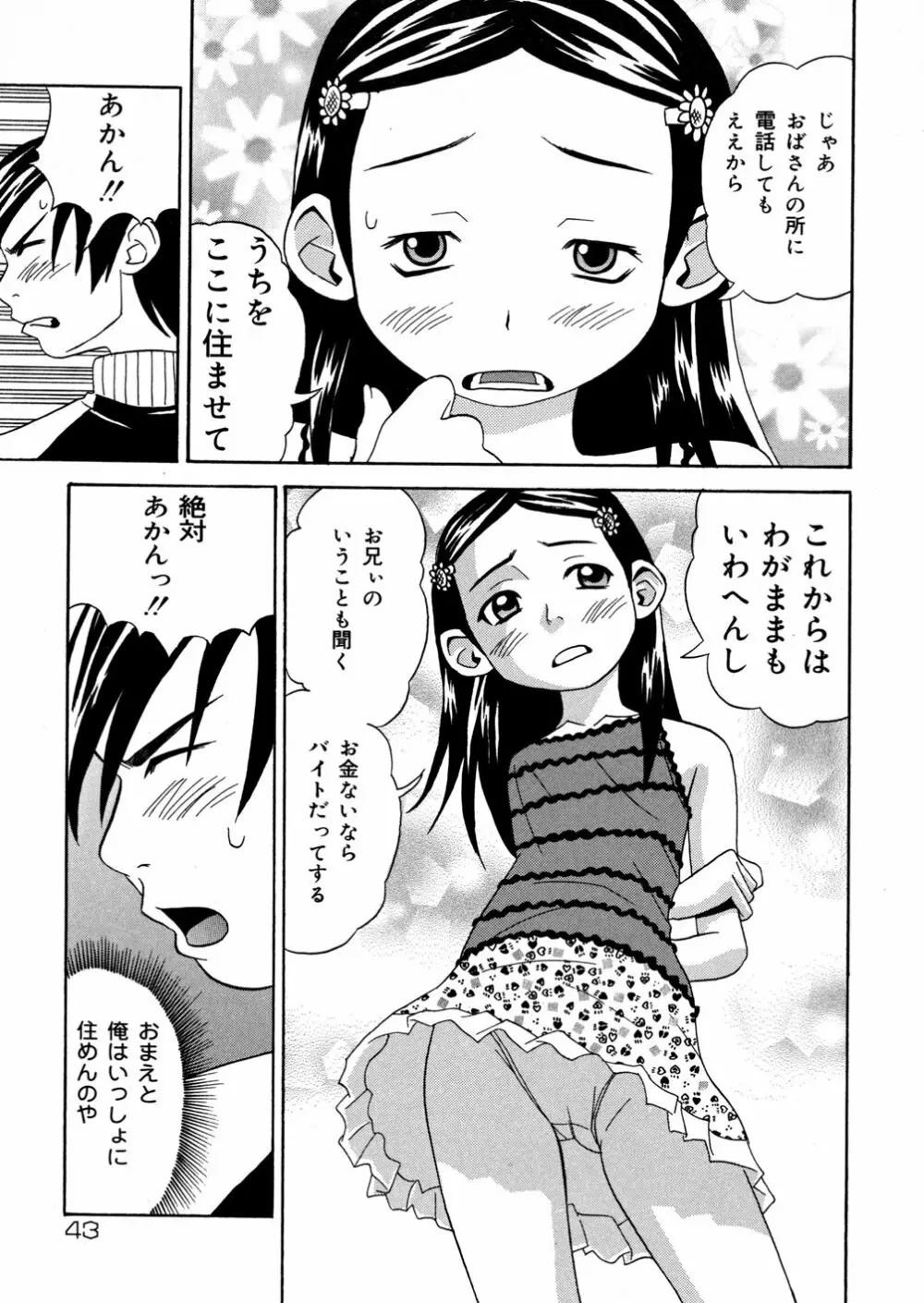 妹満開 Page.44