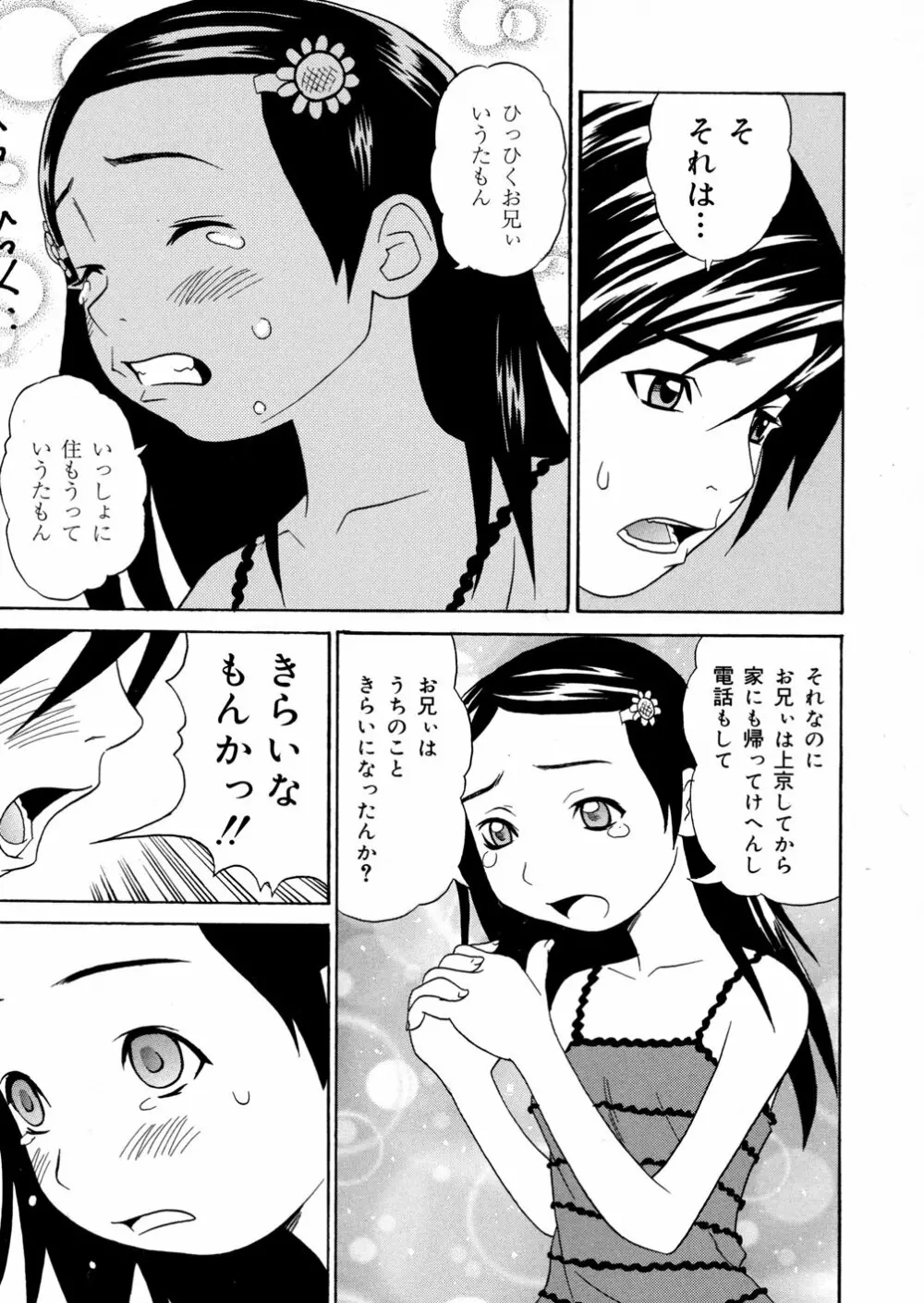 妹満開 Page.46