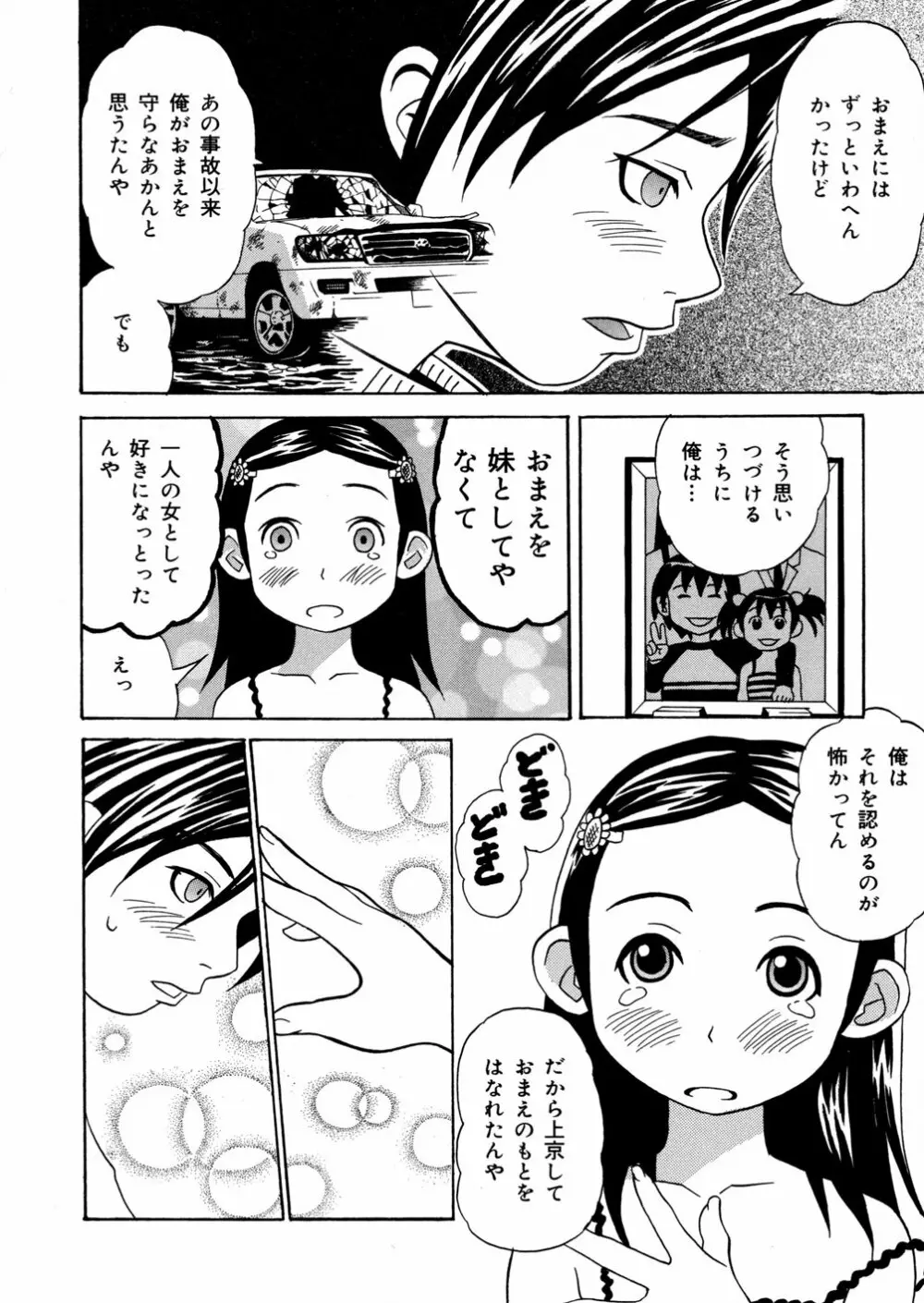 妹満開 Page.47