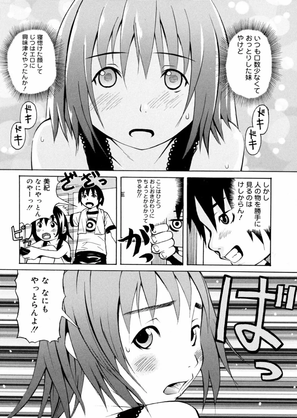 妹満開 Page.58