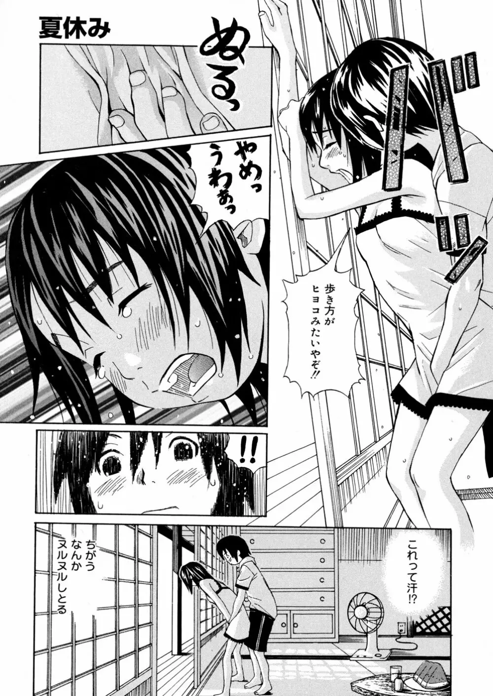 妹満開 Page.60