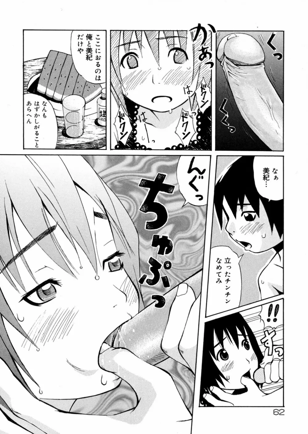 妹満開 Page.63