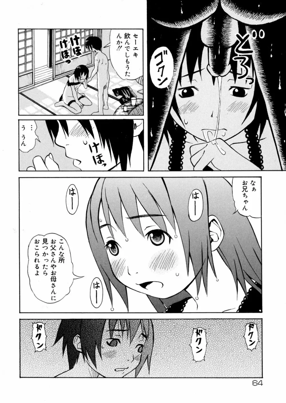 妹満開 Page.65