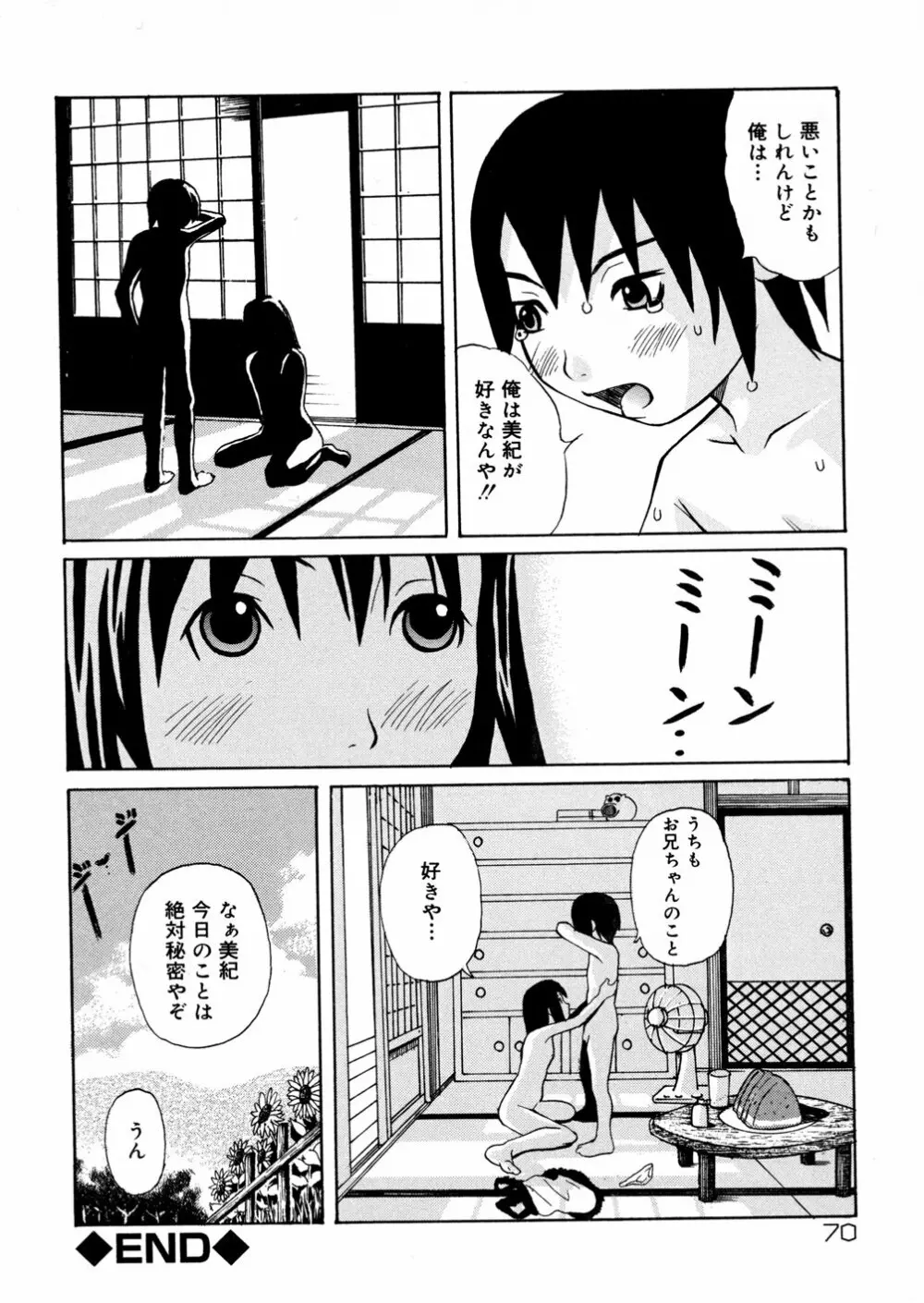 妹満開 Page.71