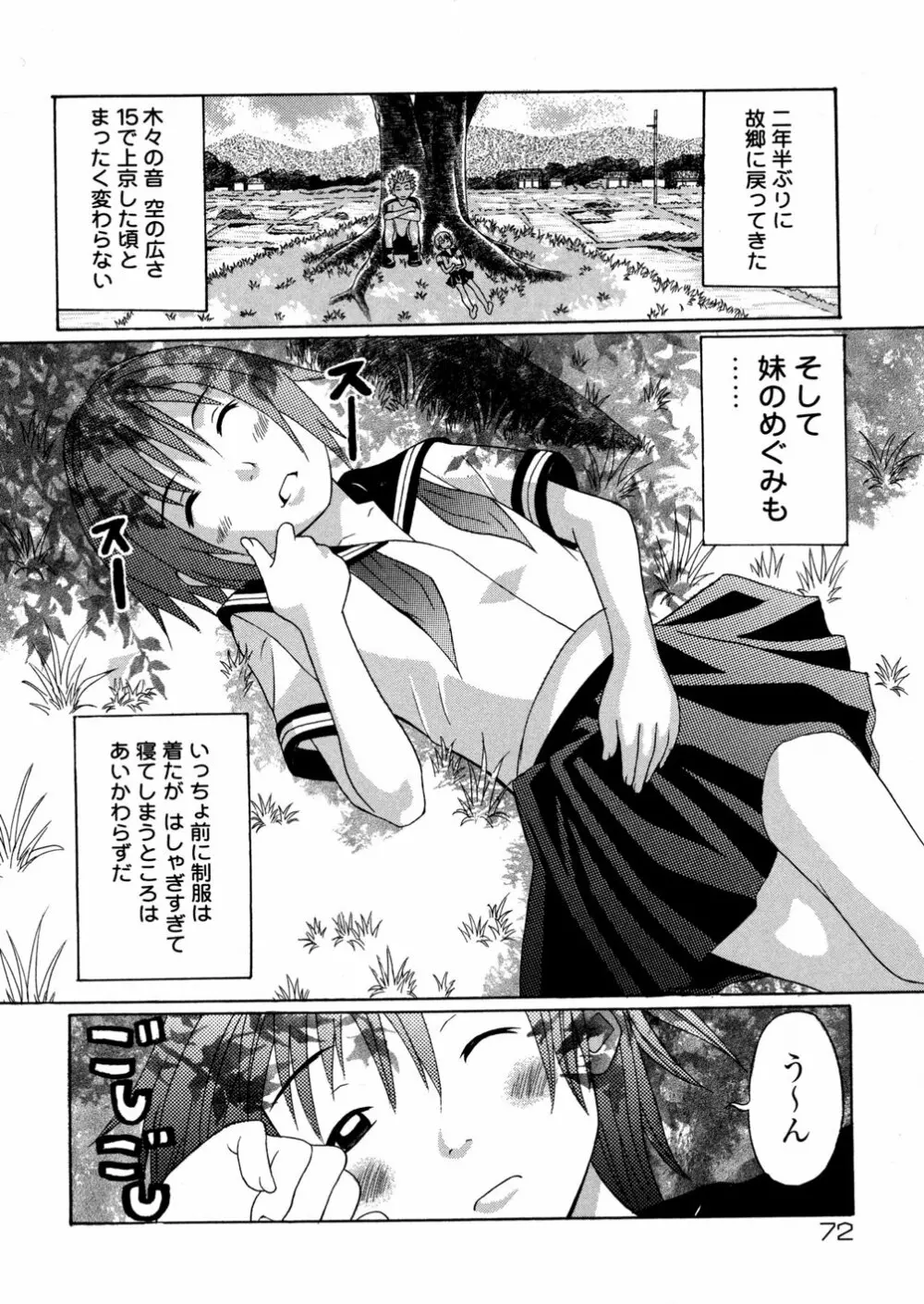 妹満開 Page.73