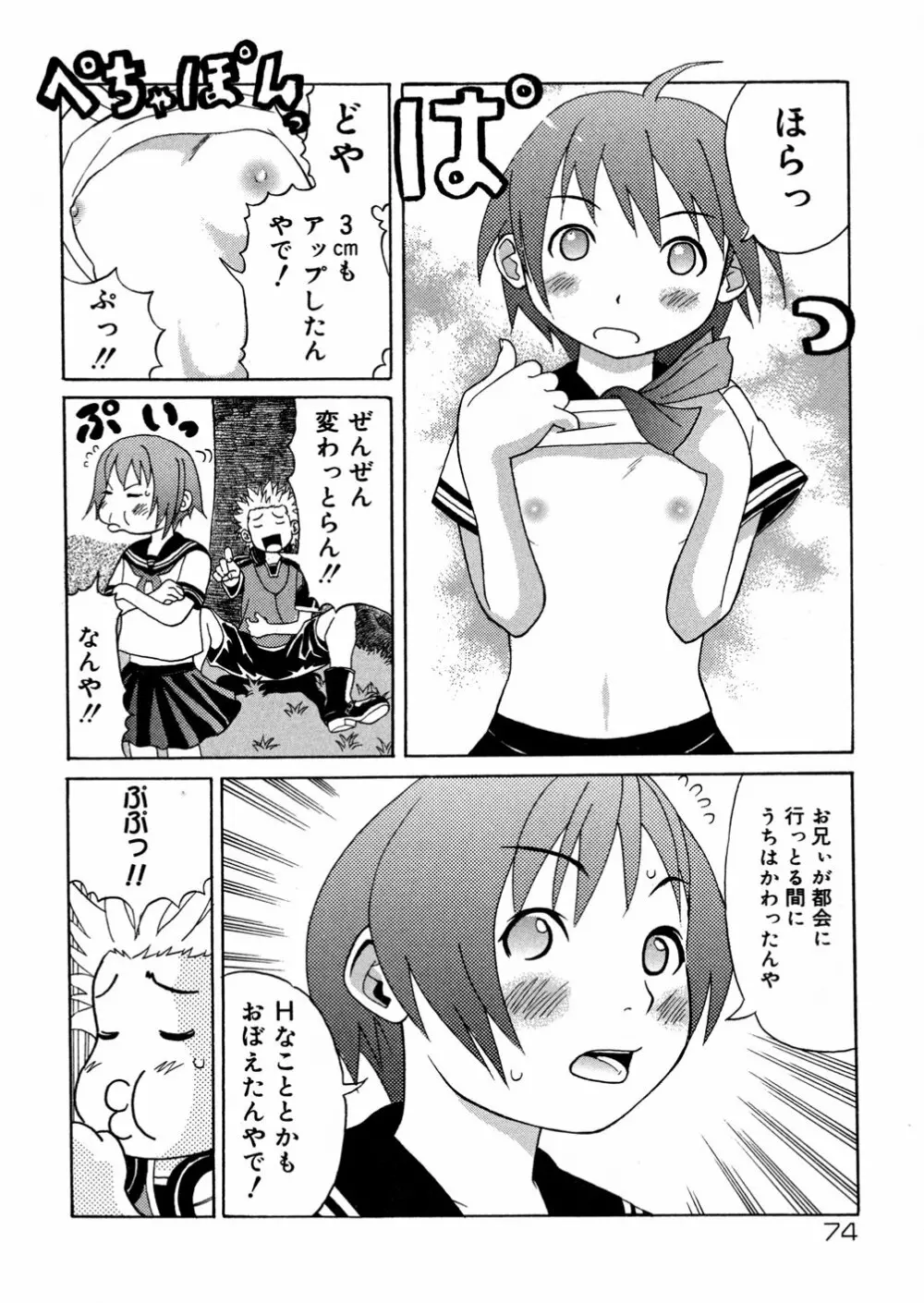 妹満開 Page.75