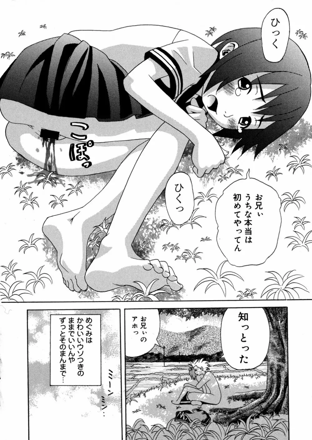 妹満開 Page.84