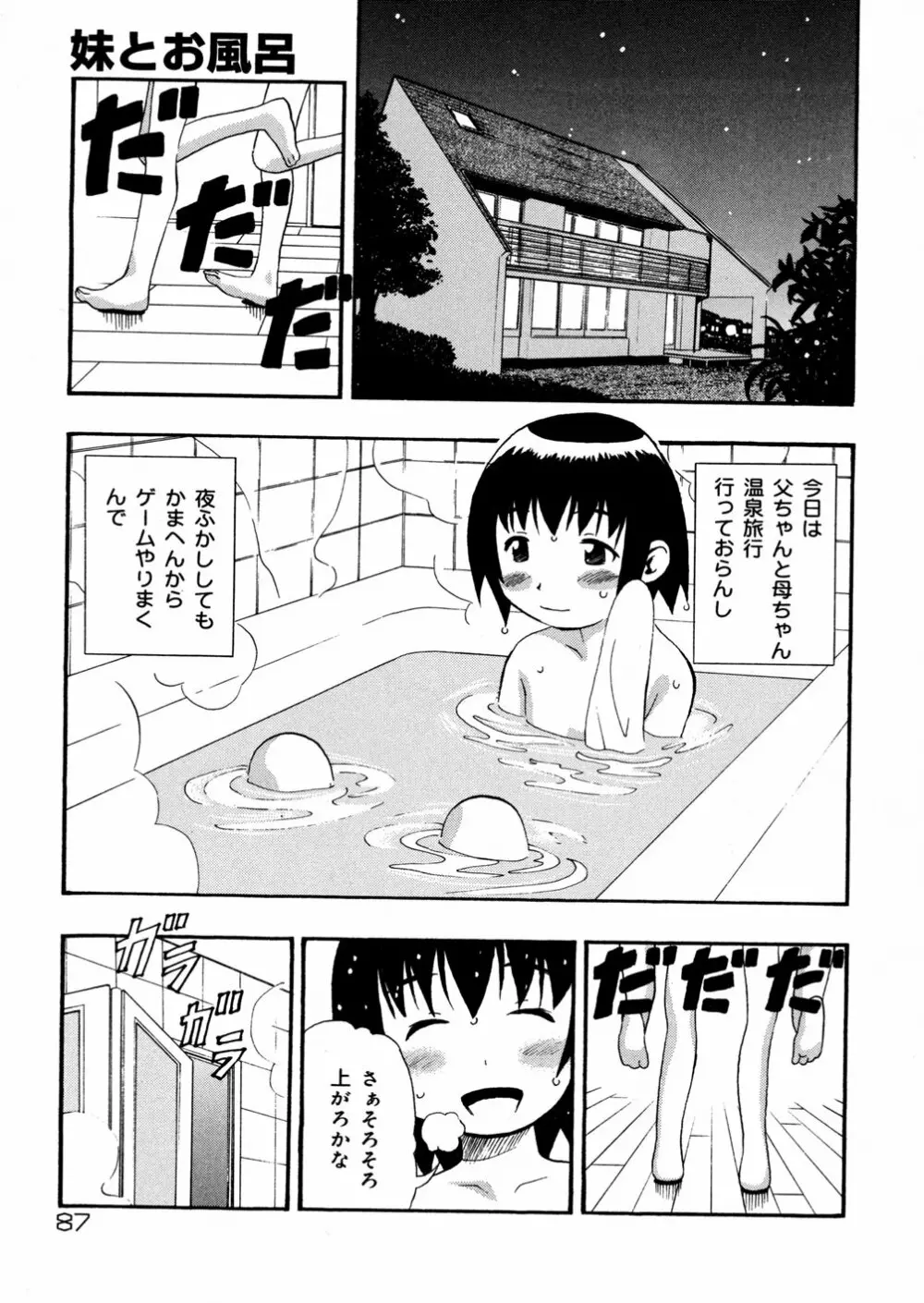 妹満開 Page.87