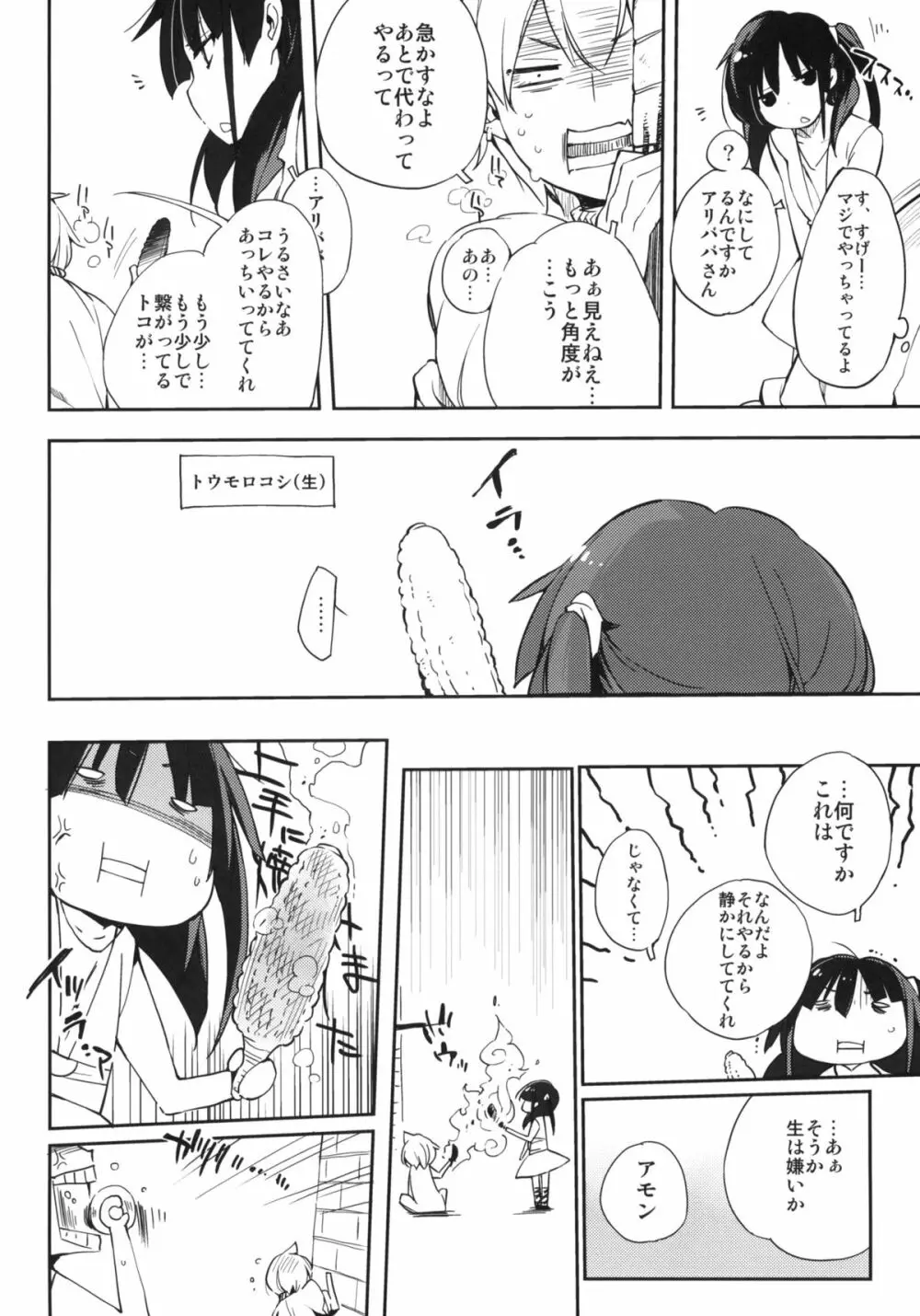 おいしいトウモロコシの食べ方。 +クリアファイル Page.7