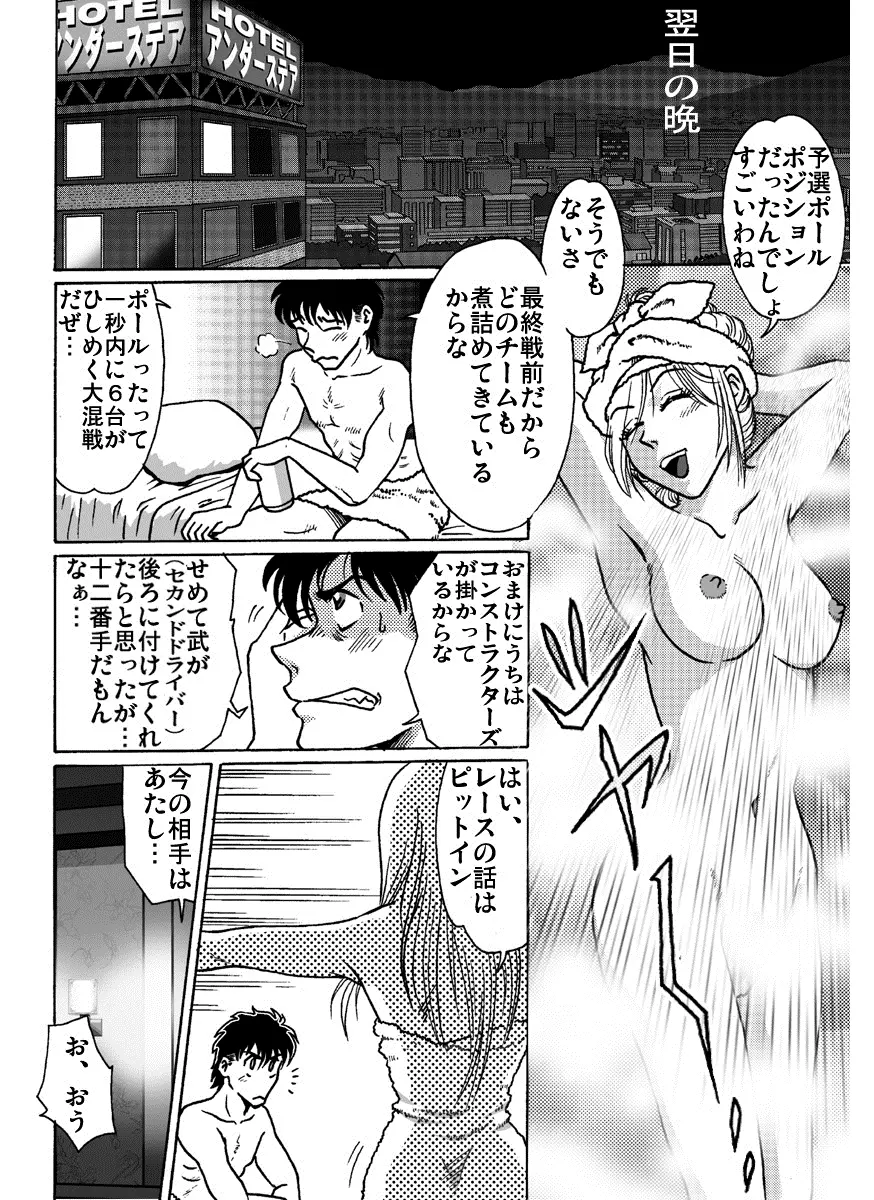 アクセル・クイーン Page.10