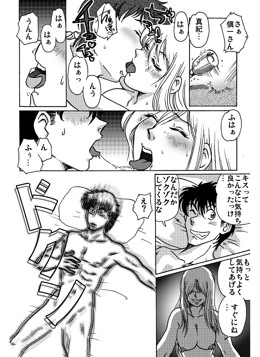 アクセル・クイーン Page.12